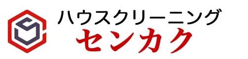 八王子市のハウスクリーニングならセンカク